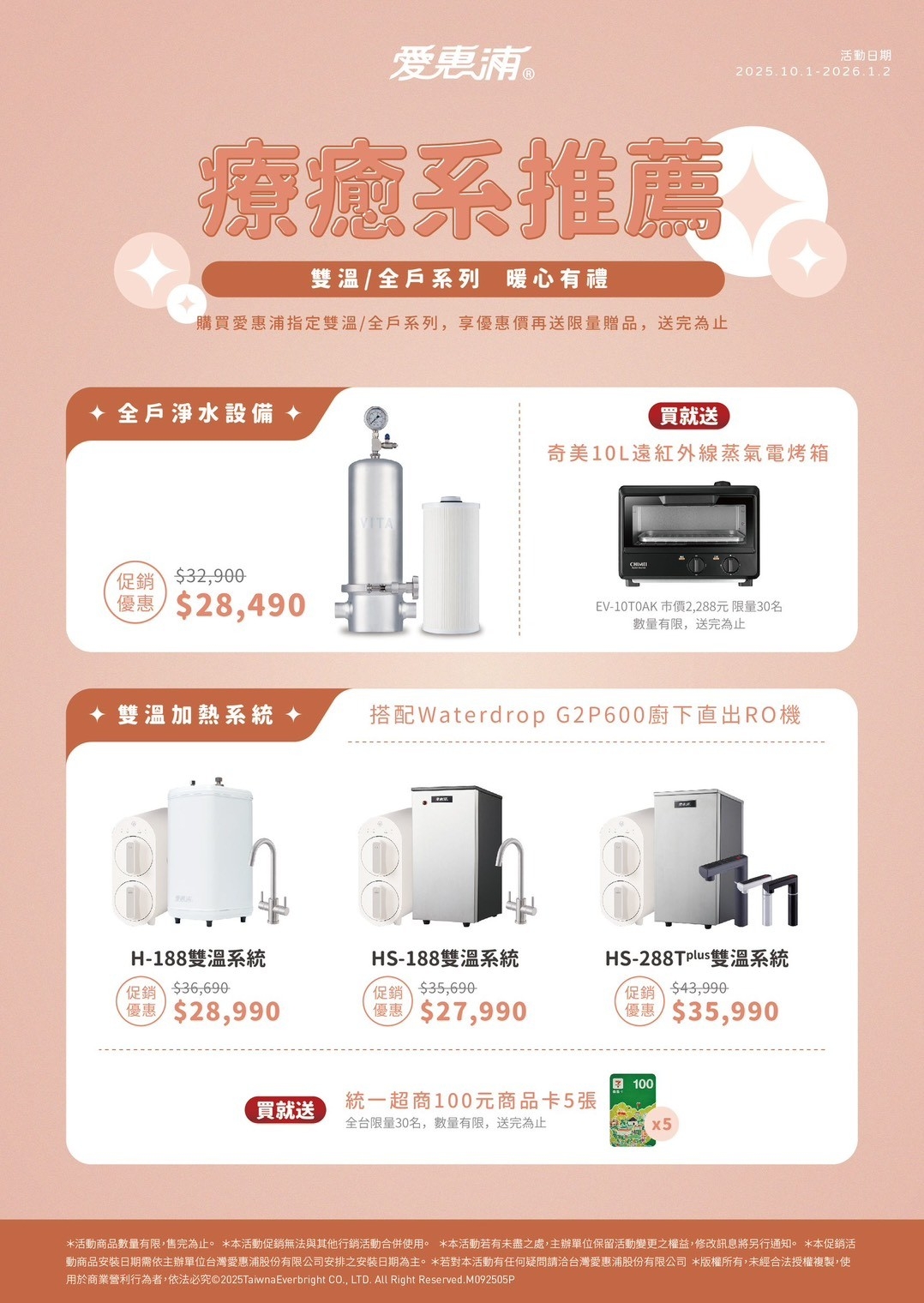 愛惠浦 Everpure 最新活動