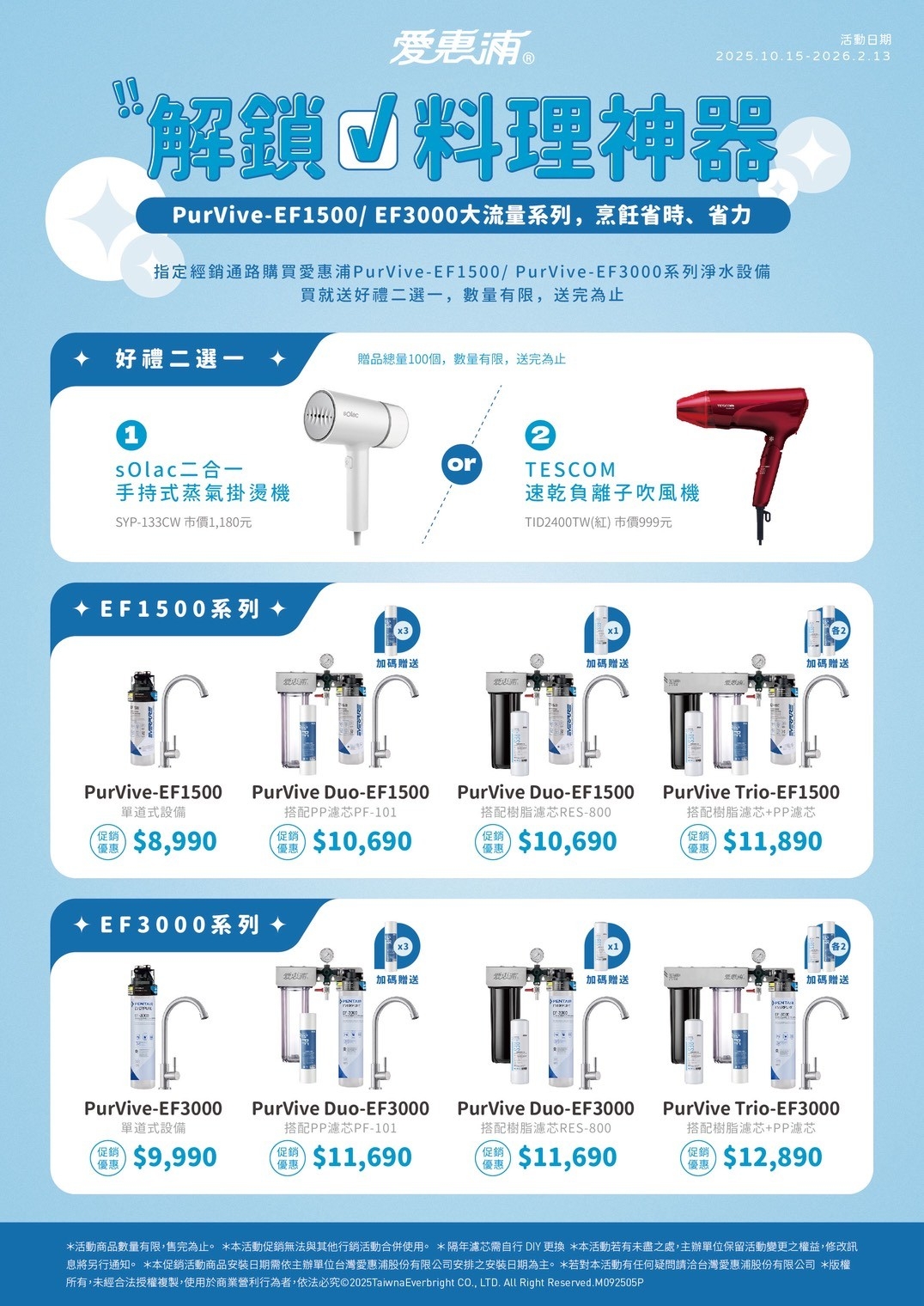 愛惠浦 Everpure 最新活動