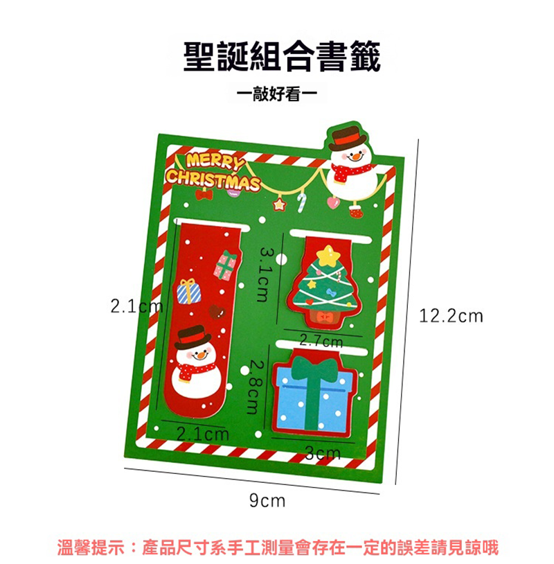 現貨區 聖誕節磁性書籤 A3122