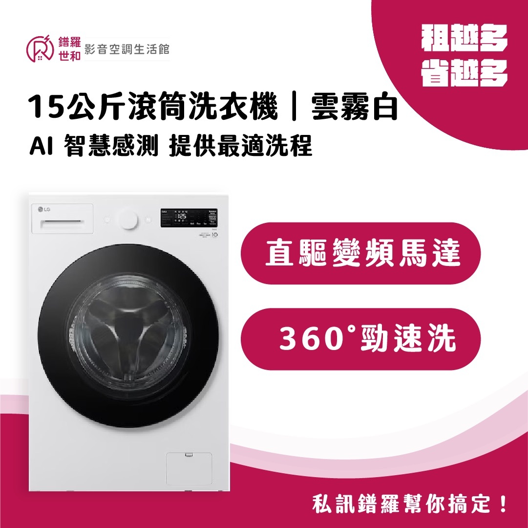 15公斤滾筒洗衣機｜雲霧白｜AI DD™ 蒸洗脫-WD-S15NW