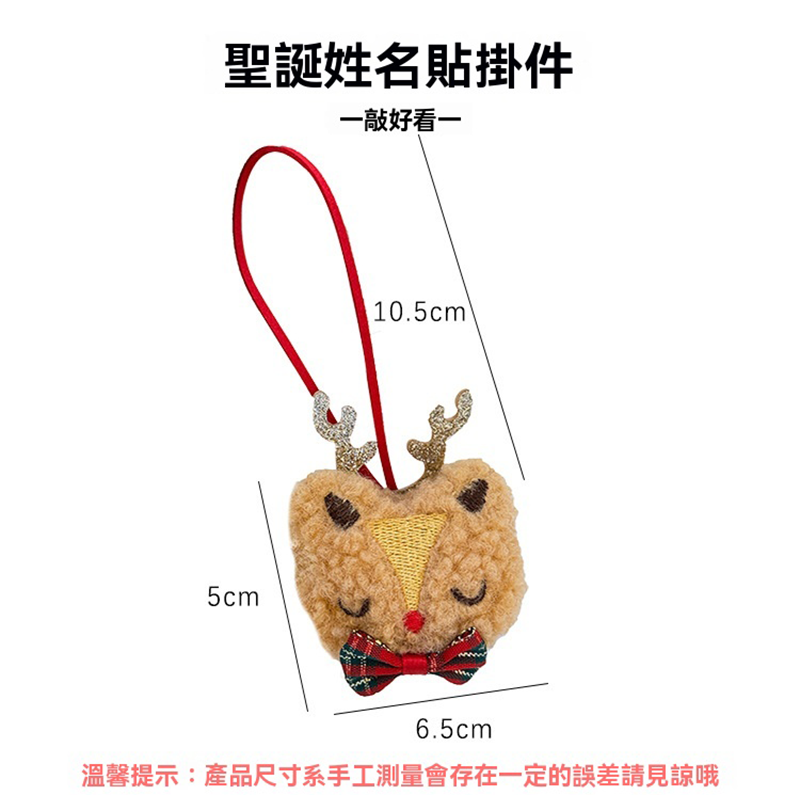 聖誕節毛絨玩偶姓名掛件 A0135