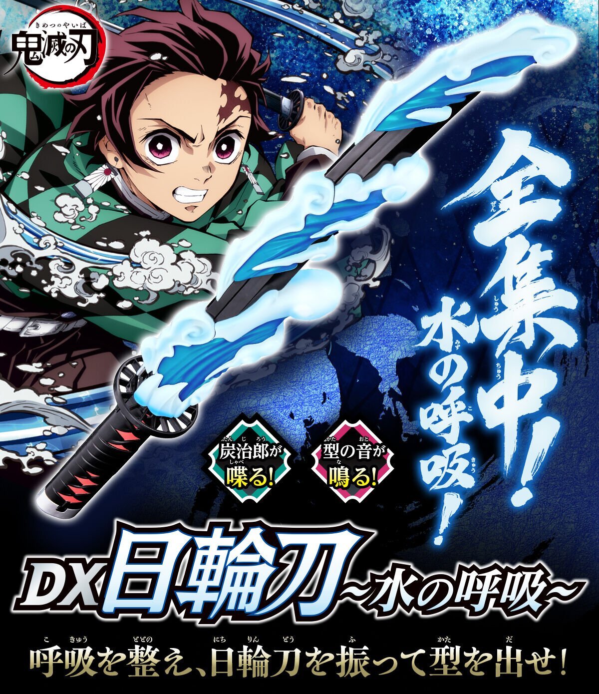 「ACG.GO」「預購」[魂SHOP限定] 鬼滅之刃 DX日輪刀 水之呼吸