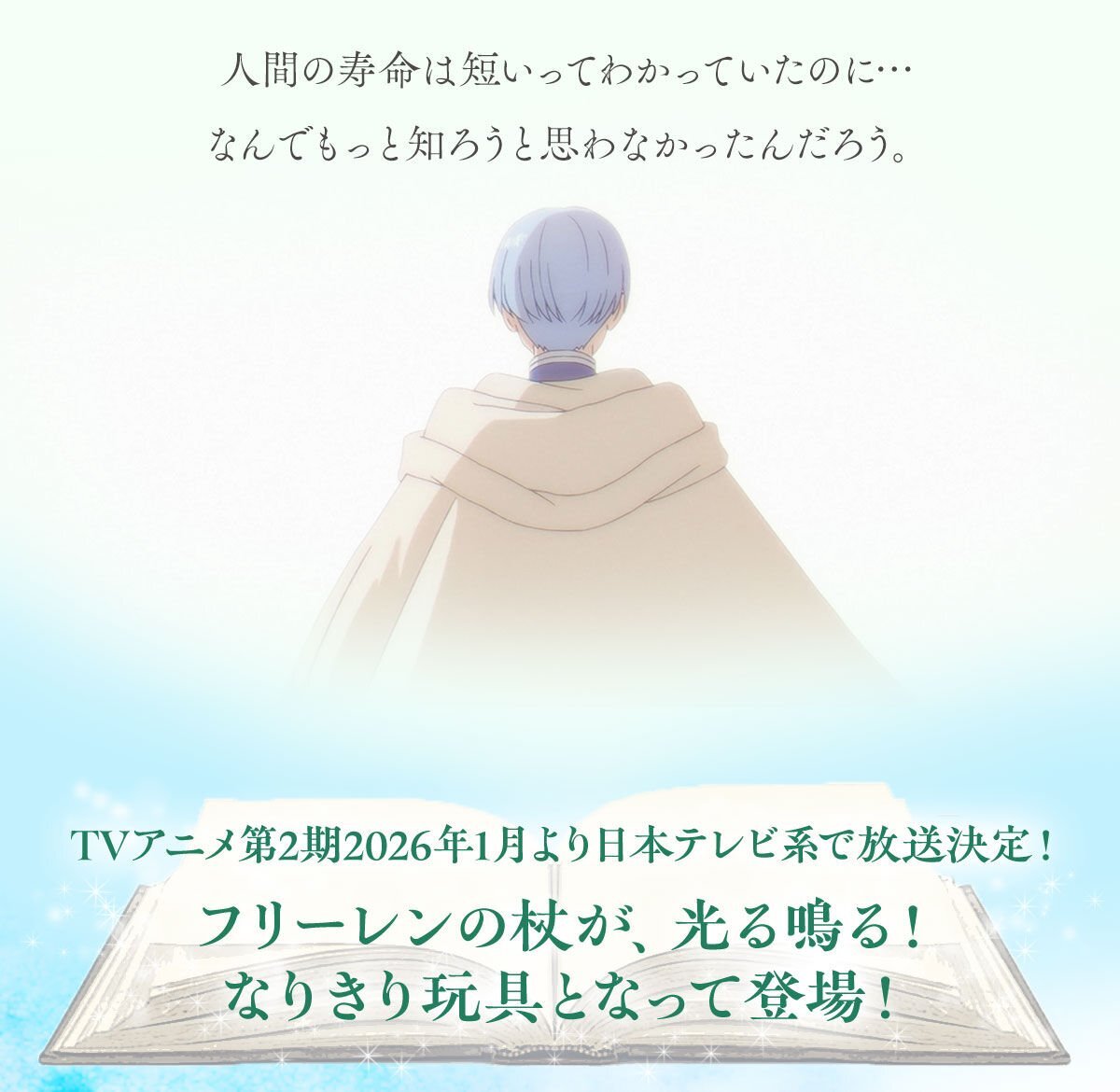 「ACG.GO」「預購」[魂SHOP限定] 葬送的芙莉蓮 芙莉蓮法杖