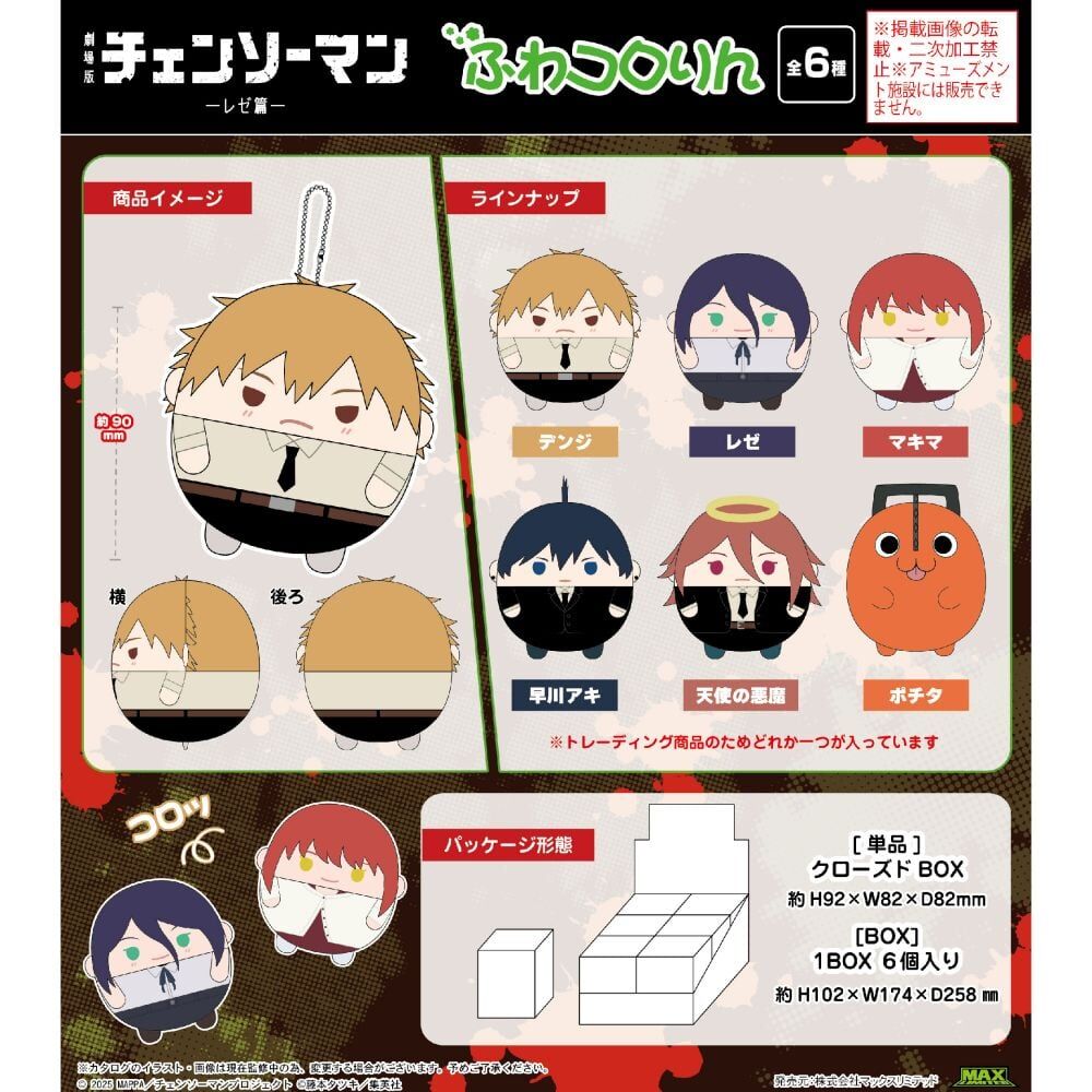 「ACG.GO」「預購」劇場版 鏈鋸人 蕾潔篇 Fuwakororin BOX