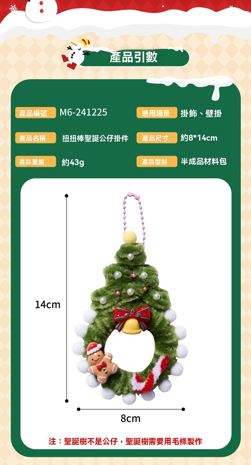 聖誕DIY雪人掛飾扭扭棒材料包 M6-241225