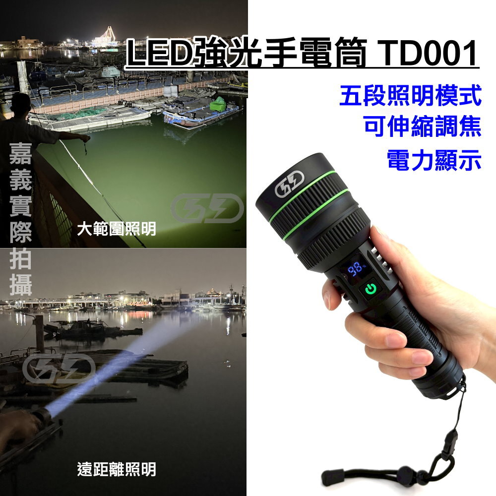 TD001強光手電筒 晶典光電
