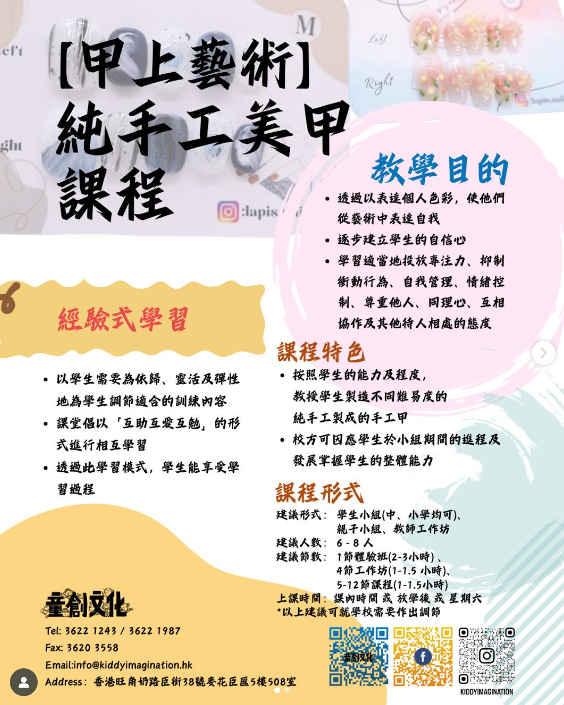 Press-on nail course