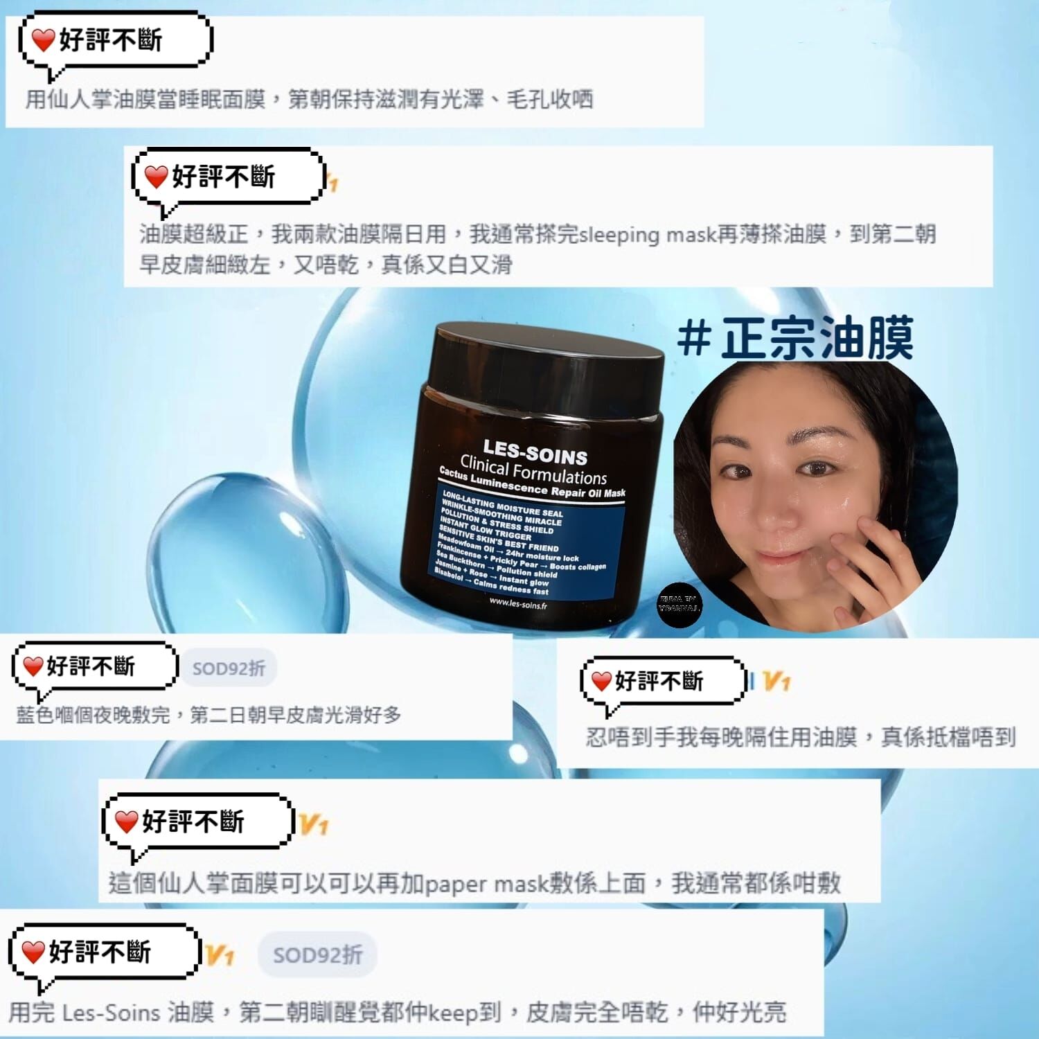 (促進膠原蛋白) Les-Soins 凍齡油膜🌟獨家油分子蒸餾技術🌟  仙人掌極光修護油膜100g  Z82