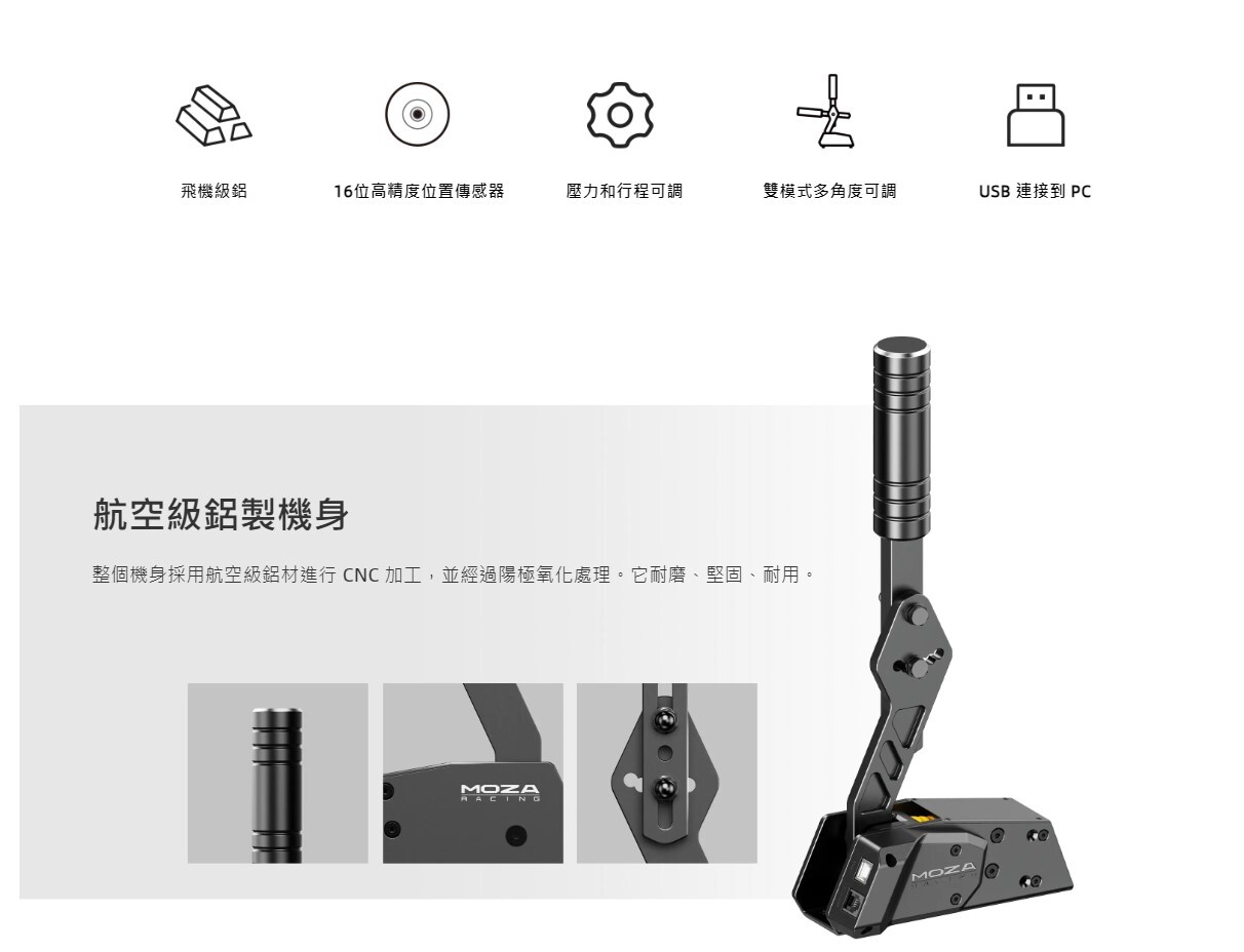 MOZA HBP Handbrake 手煞/ PC 適用