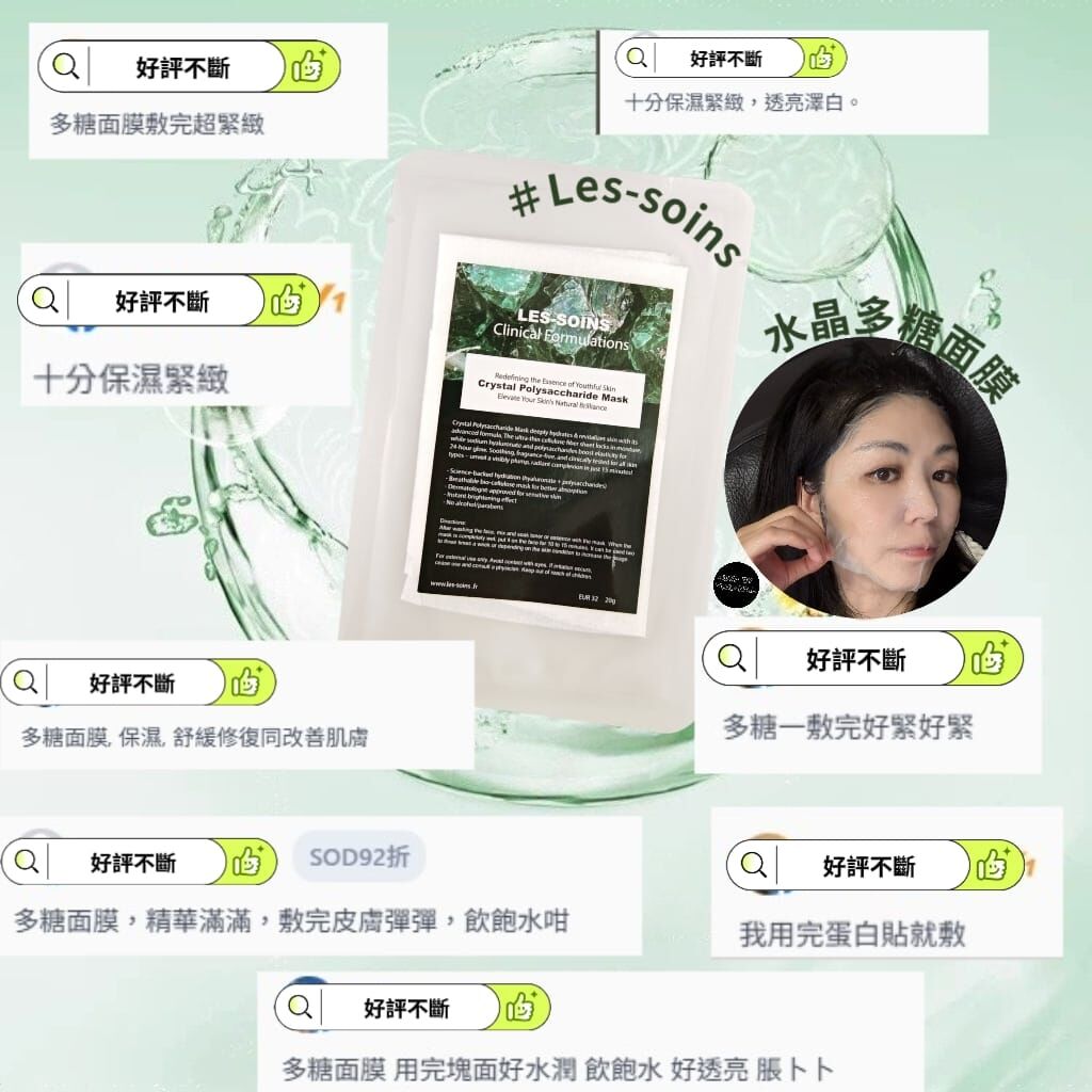 （解鎖水潤透亮肌）Les-soins Crystal Polysaccharide Mask水晶多糖面膜Z112