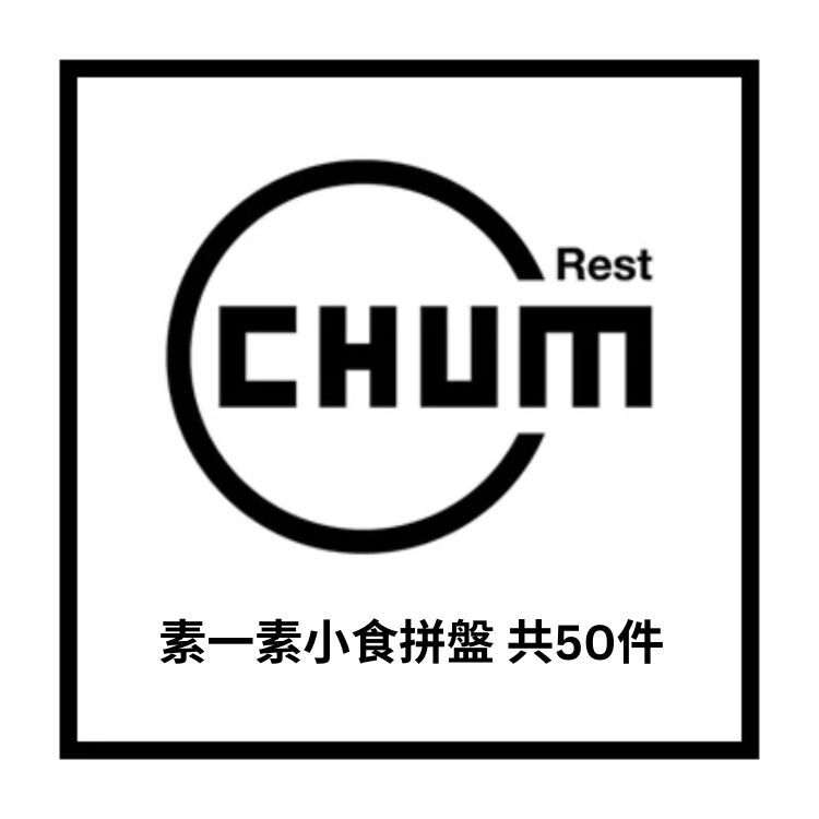 素一素小食拼盤 共50件 (迷你素春卷、迷你咖哩角、迷你黃金牛奶條、紫心蕃薯丸、素鮮竹卷)