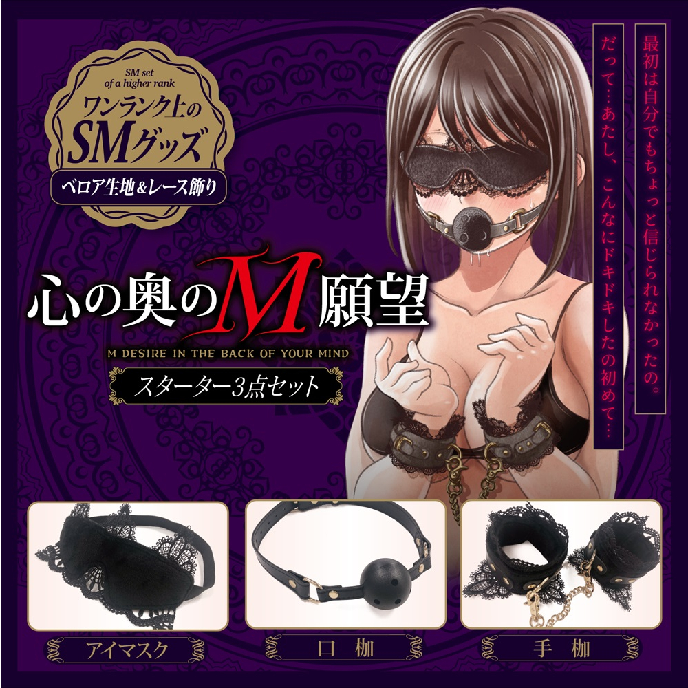 Magic Eyes - 入門3件 BDSM套裝