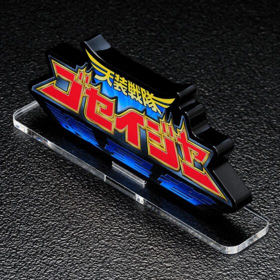 238590 Pbandai 預訂 2025/12月 アクリルロゴディスプレイEX 天装戦隊ゴセイジャー