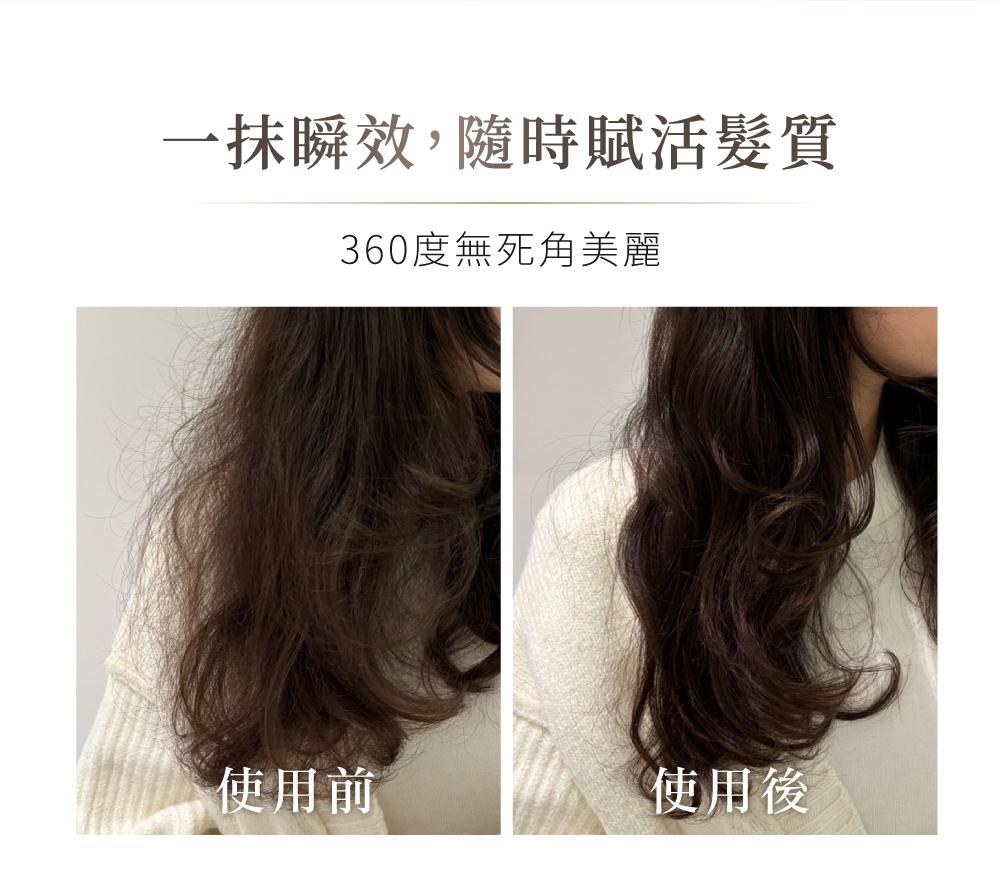 RENATA,鉑金系列,鉑金免沖精華,一抹順效,隨時賦活髮質,無死角美麗