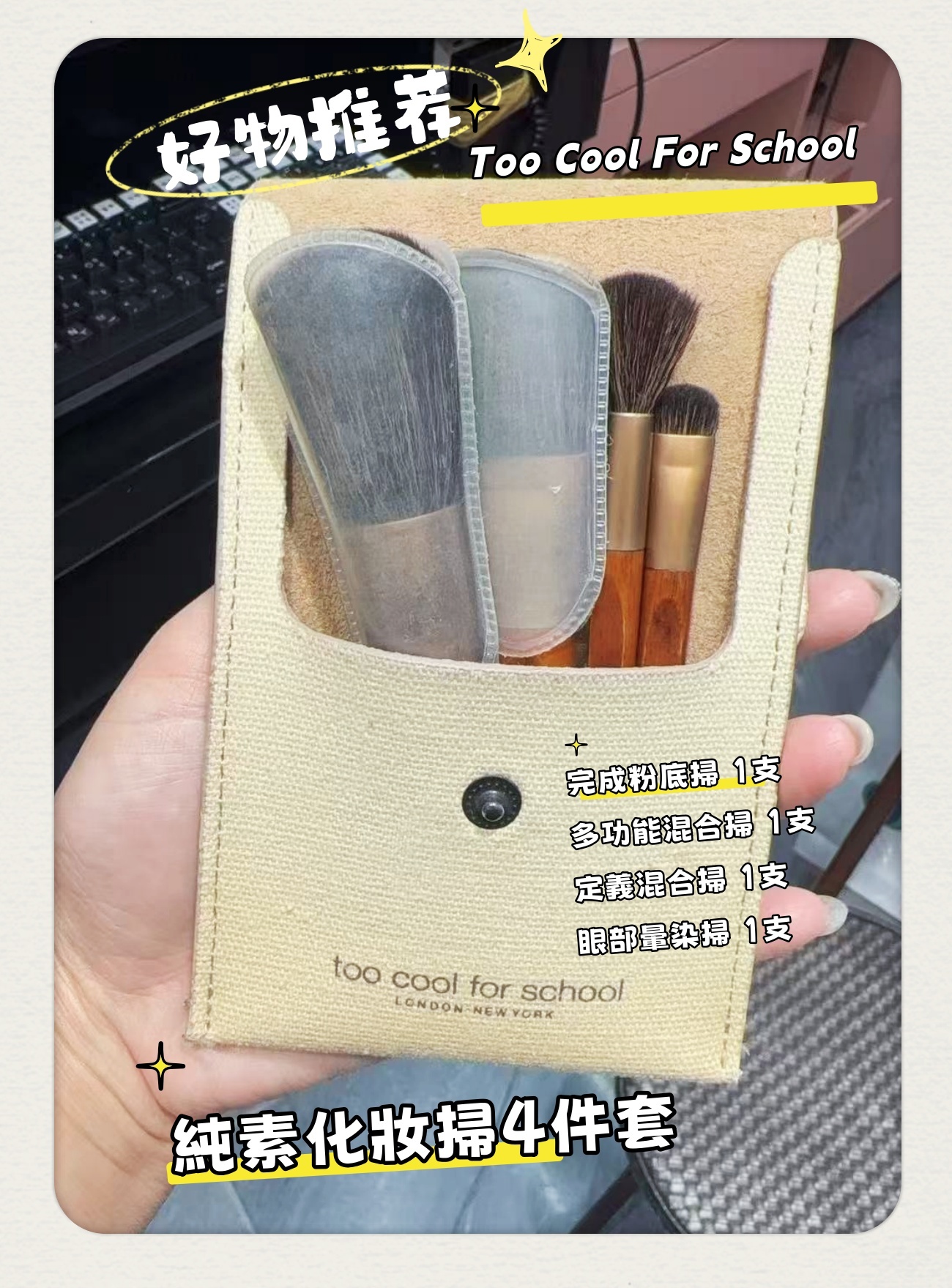 韓國代購 Too Cool For School - Artclass Artist Vegan Brush Kit 純素專業藝術家純素化妝掃4件套