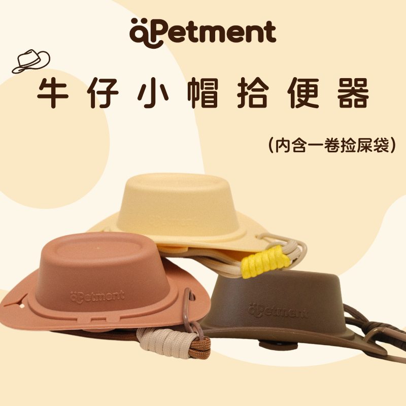 APETMENT | 牛仔帽撿便袋