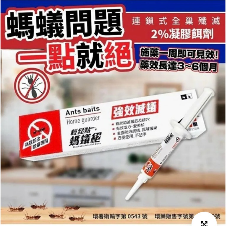 台灣進口螞蟻絕 5g [#SQ25101301]
