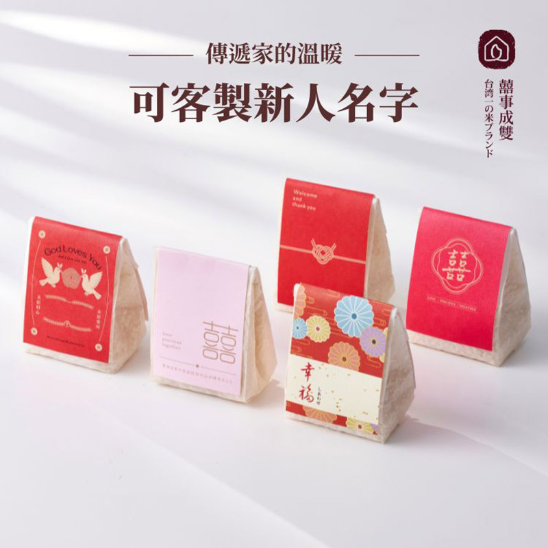 西川米店客製化婚禮小物