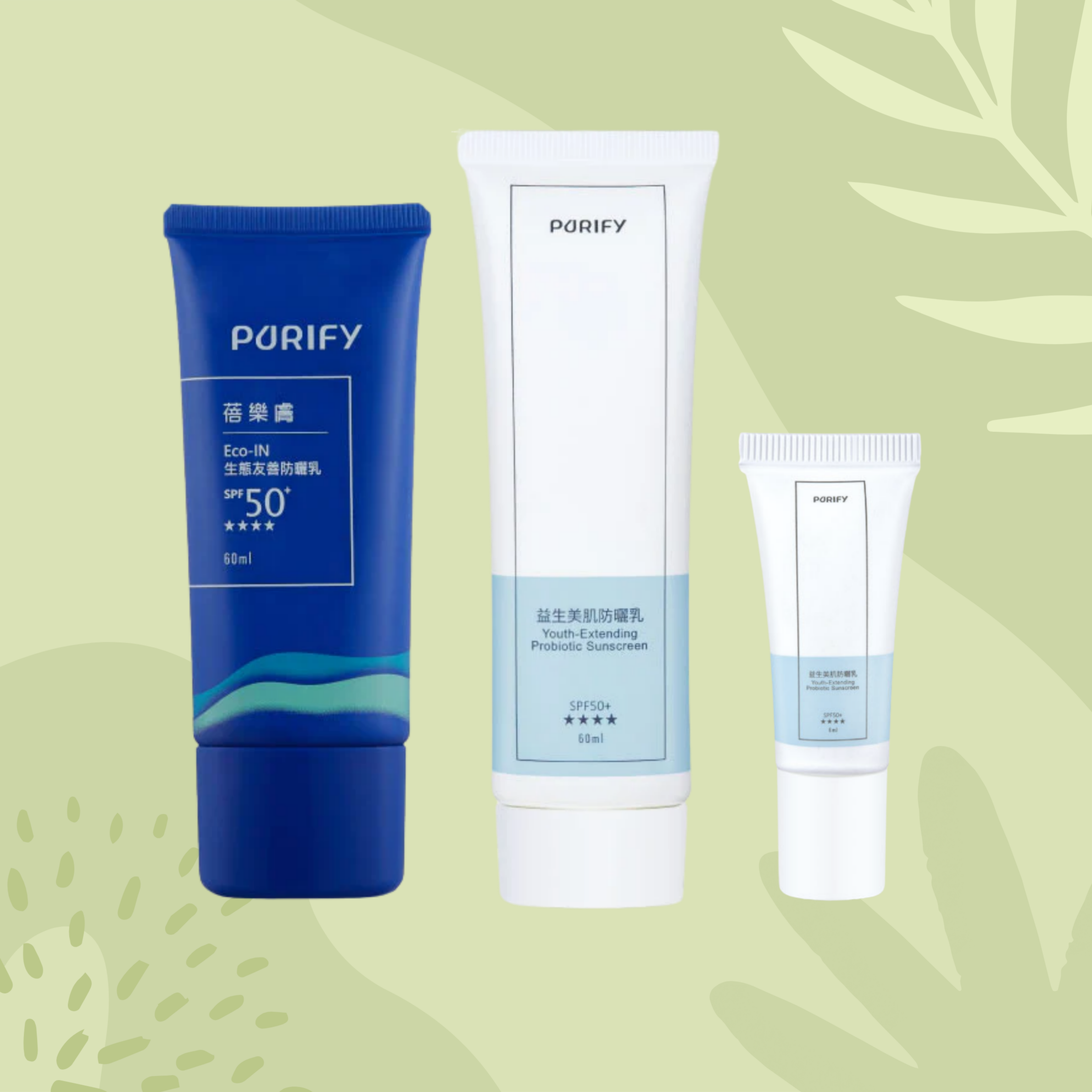 【優惠組合】PURIFY 雙效防曬組（贈6ml旅用防曬）