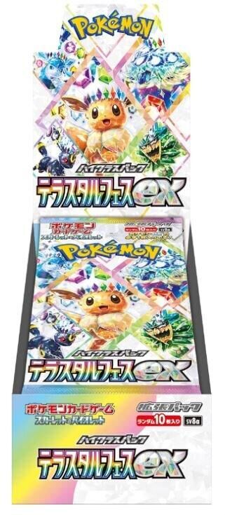 日版太晶慶典sv8a