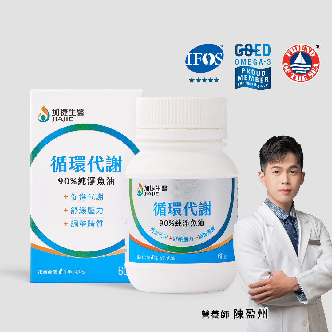 循環代謝 90%純淨魚油膠囊