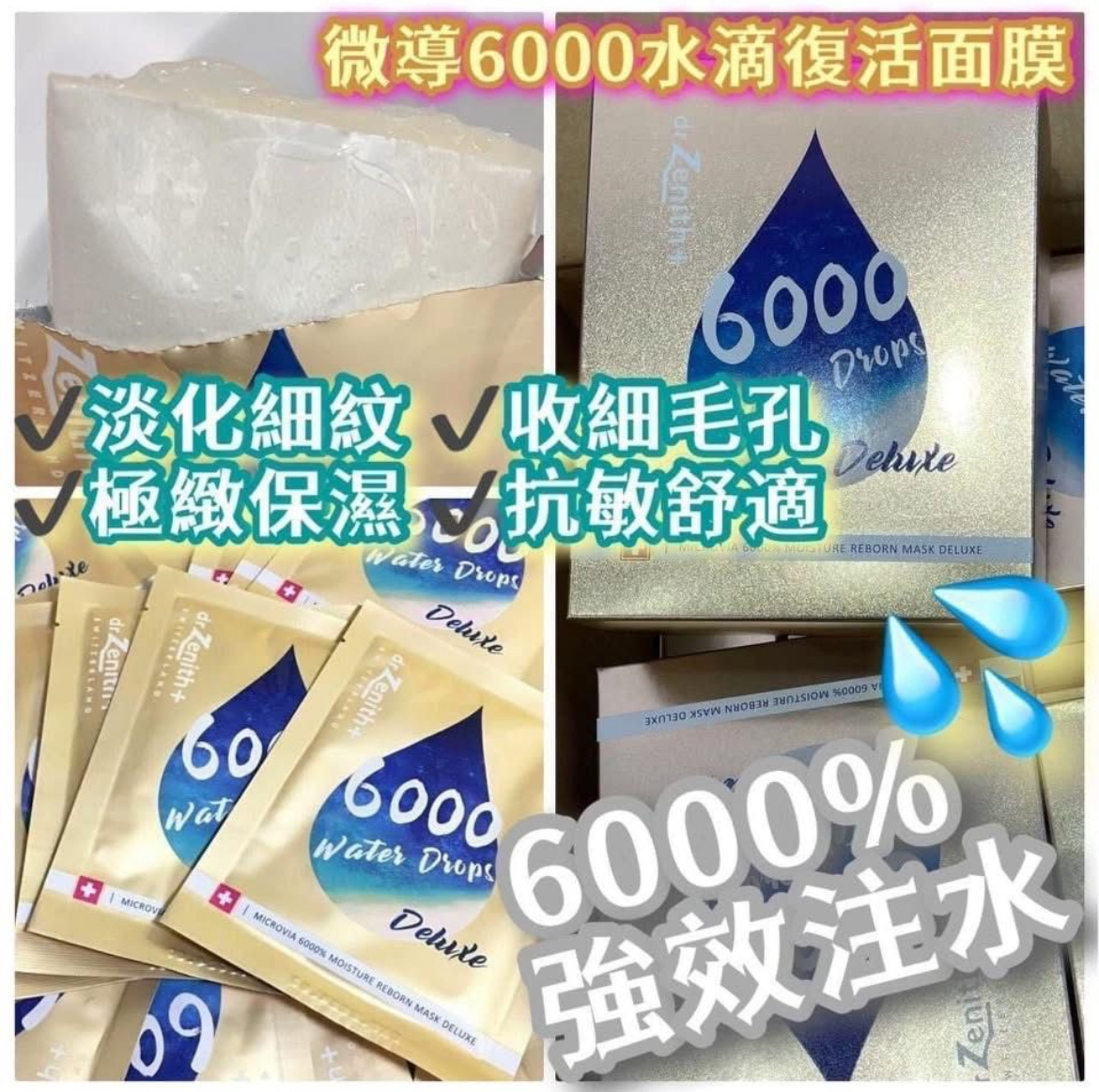 13/10 Dr. Zenith Microvia Moisture Reborn Mask Deluxe 微導6000%水滴復活面膜（每盒10片）