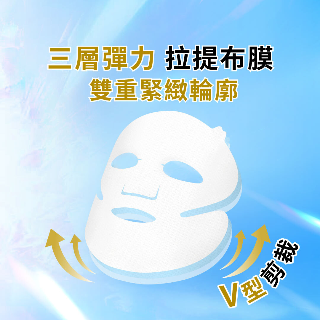 【1月特選優惠】【抗紋V臉】雙抗緊緻拉提面膜 (5片)