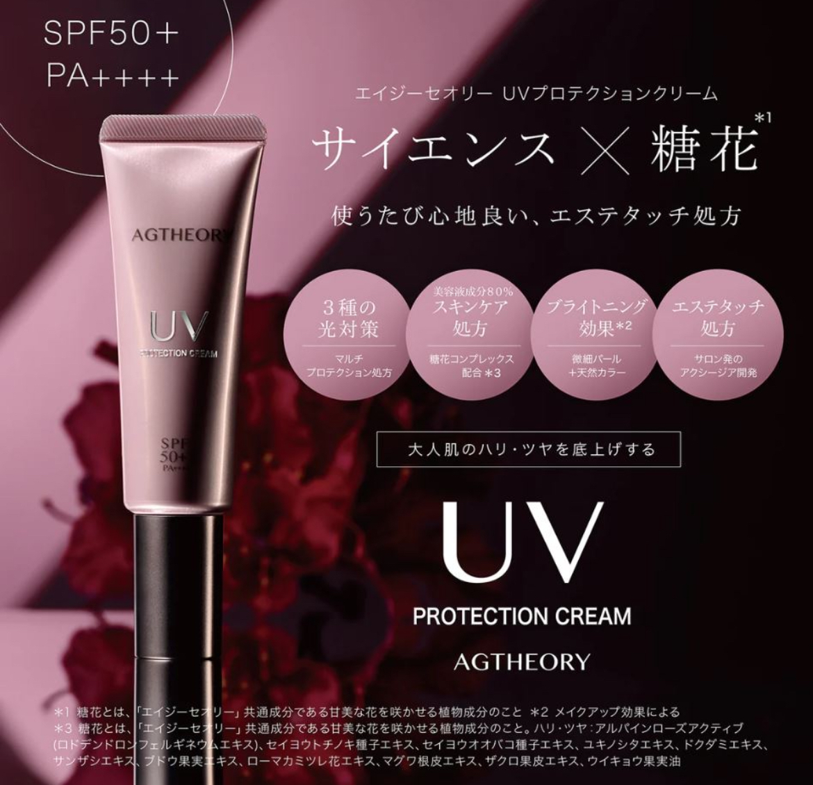 13/10 Axxzia AGTHEORY 抗糖防曬精華 SPF50+ / PA++++ 40g