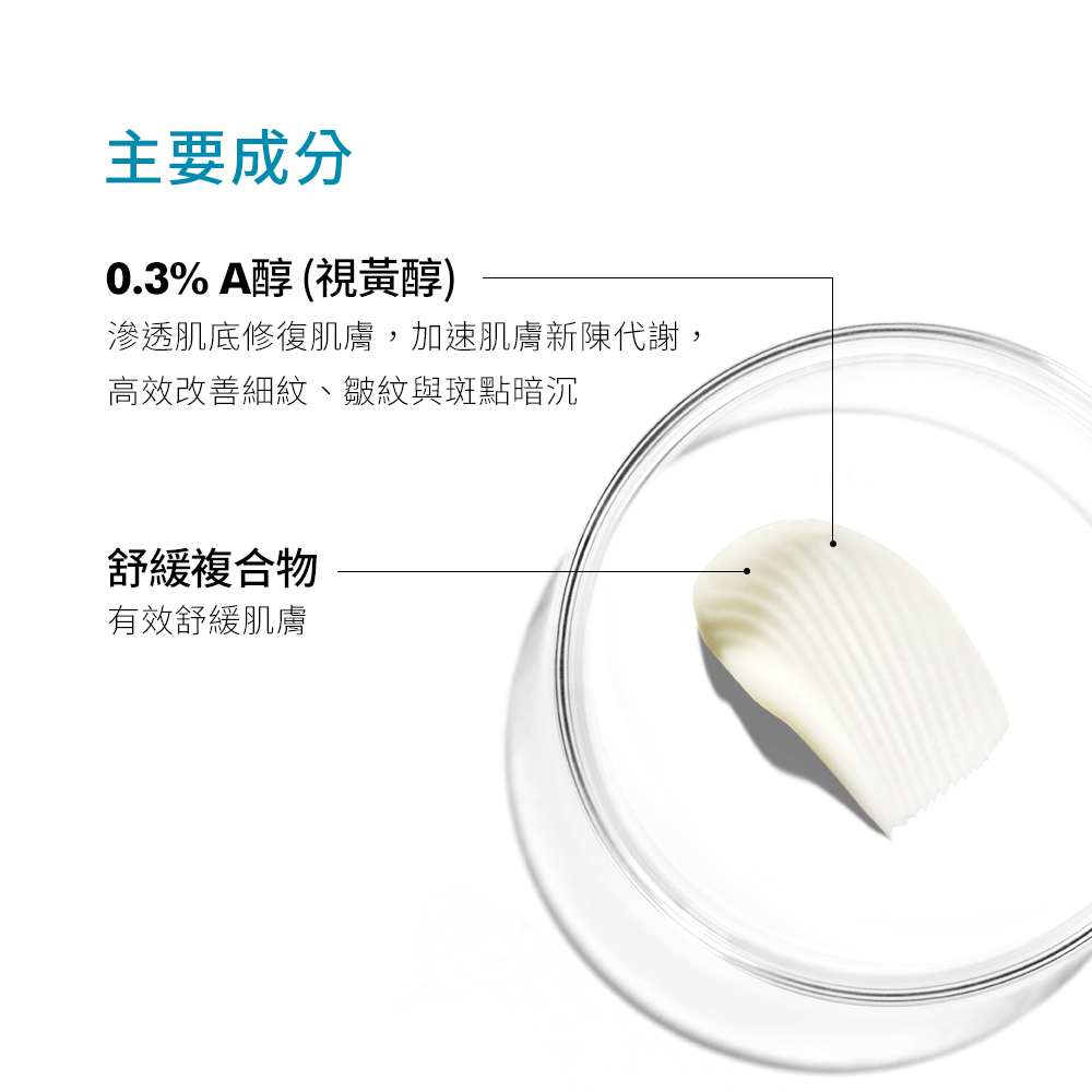 【SkinCeuticals 修麗可】0.3 A醇抗痕新生精華乳30ml