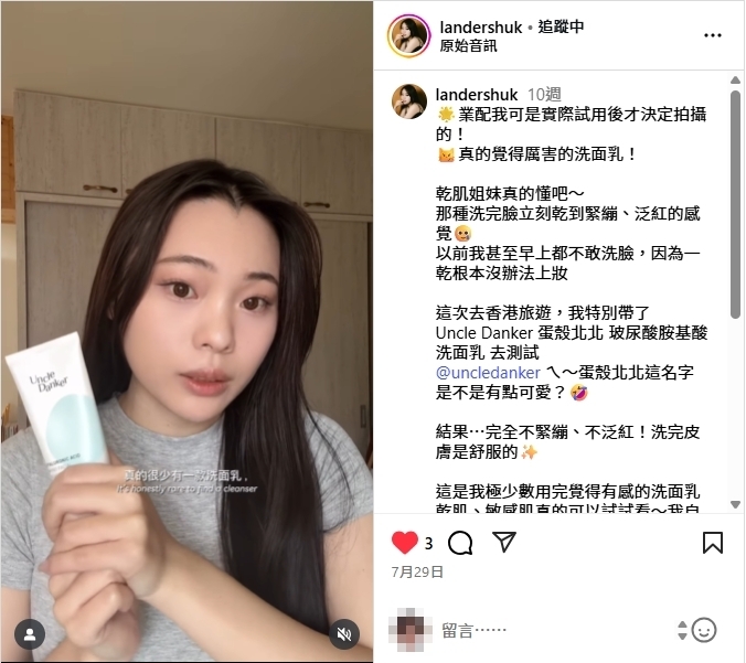 推薦屈臣氏蛋殼北北洗面乳！乾肌敏感肌都舒適好用｜Ann安