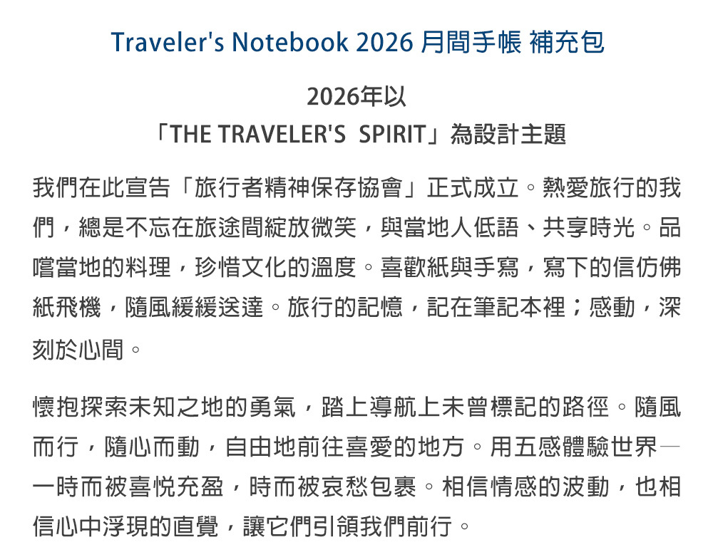 TN 2026 月間手帳 Traveler's Notebook 旅人筆記本