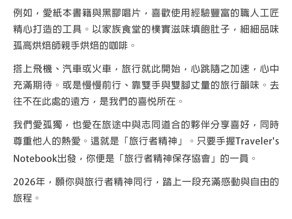 TN 2026 月間手帳 Traveler's Notebook 旅人筆記本