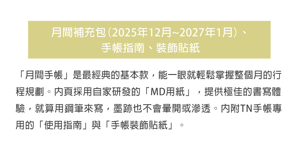 TN 2026 月間手帳 Traveler's Notebook 旅人筆記本