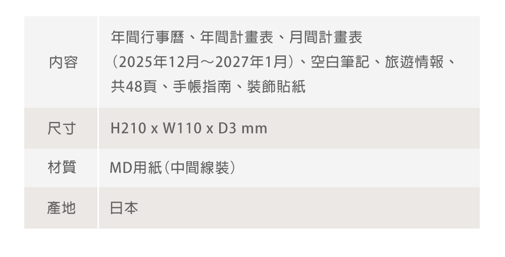 TN 2026 月間手帳 Traveler's Notebook 旅人筆記本