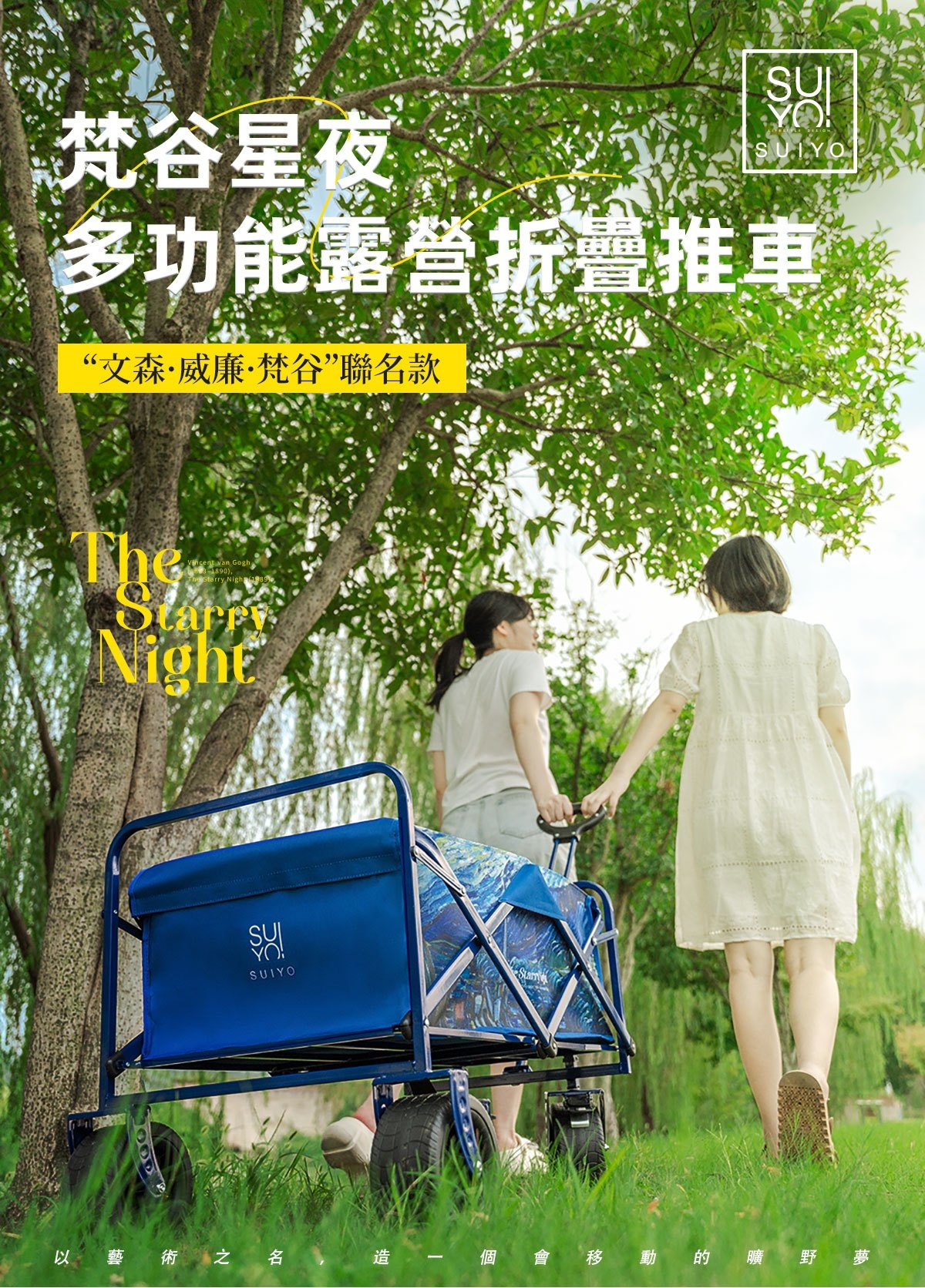 【梵谷】「星夜」多功能露營折疊推車 —繁星之夜