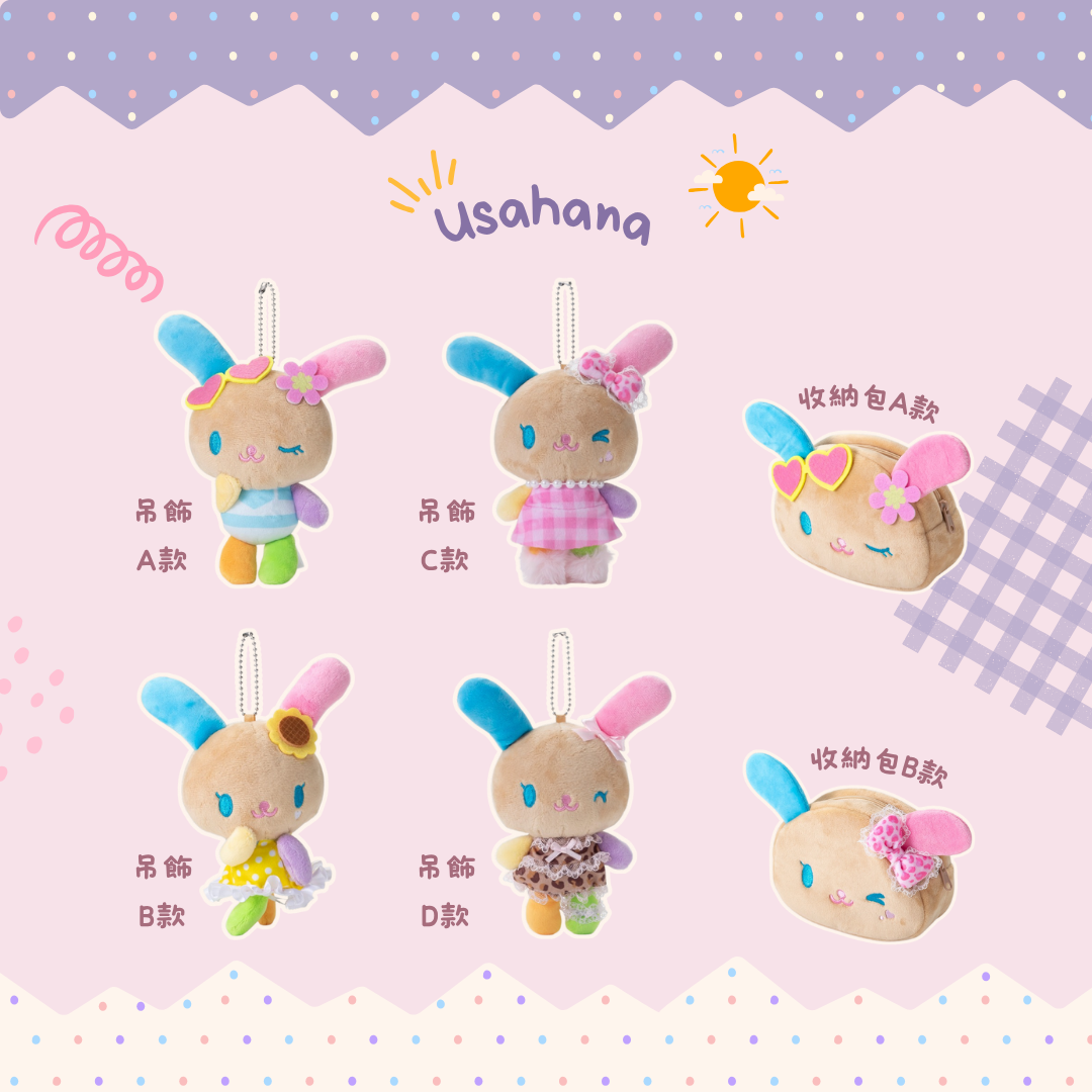 #現貨 🇯🇵日本 三麗鷗 曬黑花小兔 吊飾娃娃 收納包