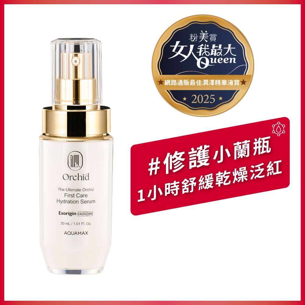 Exorigin 泌蘭海洋精萃微導精華