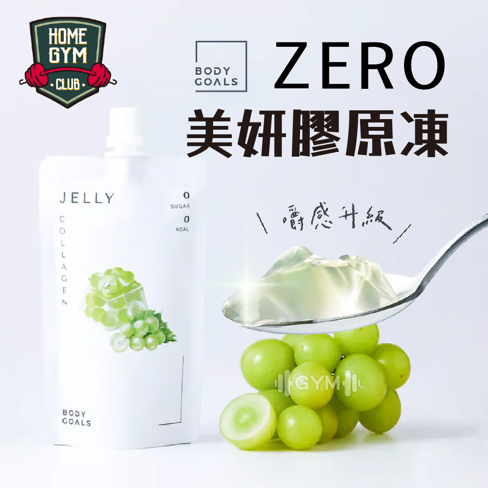 Body goals ZERO美妍膠原凍