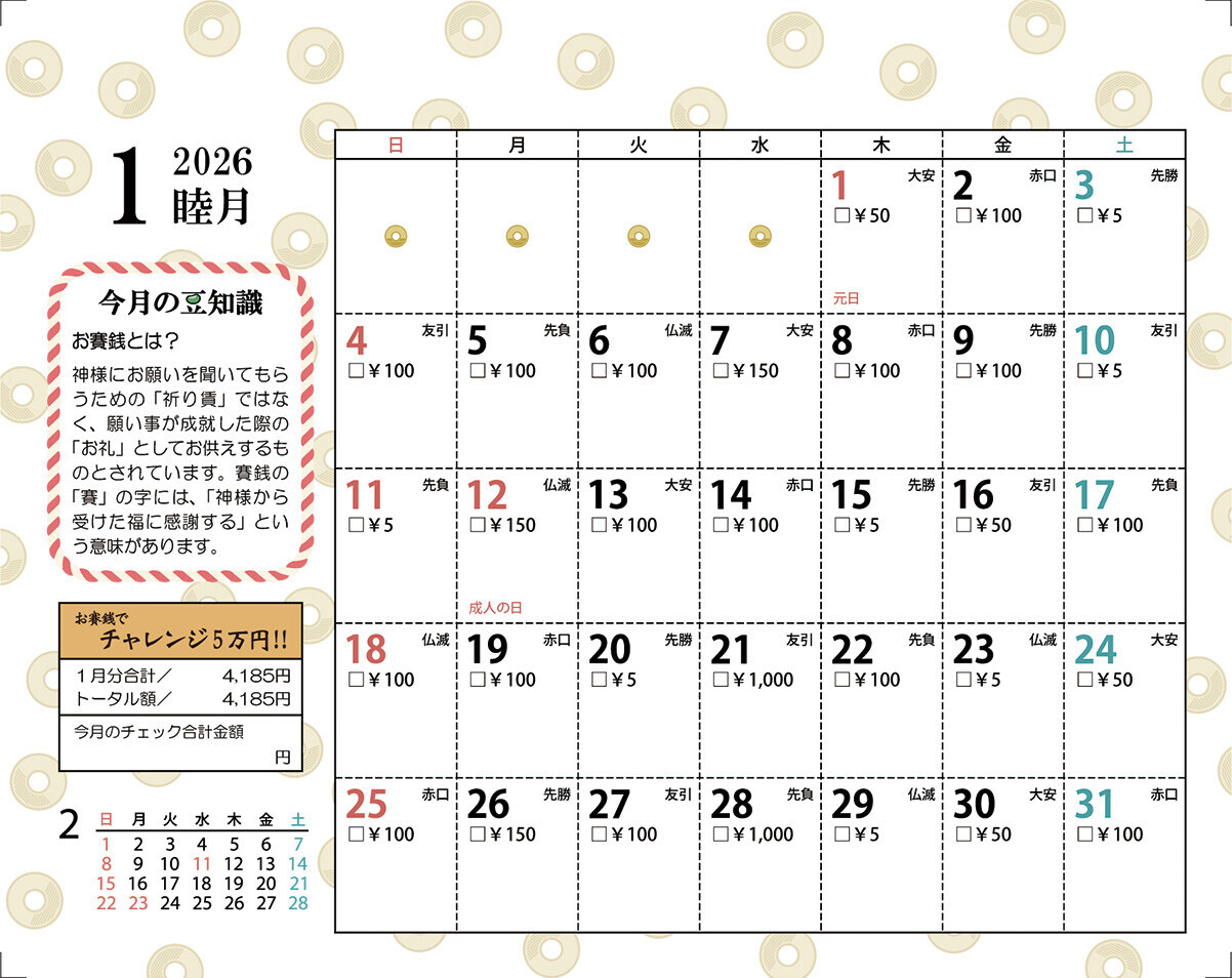 『2026』儲金神社 日曆存錢筒