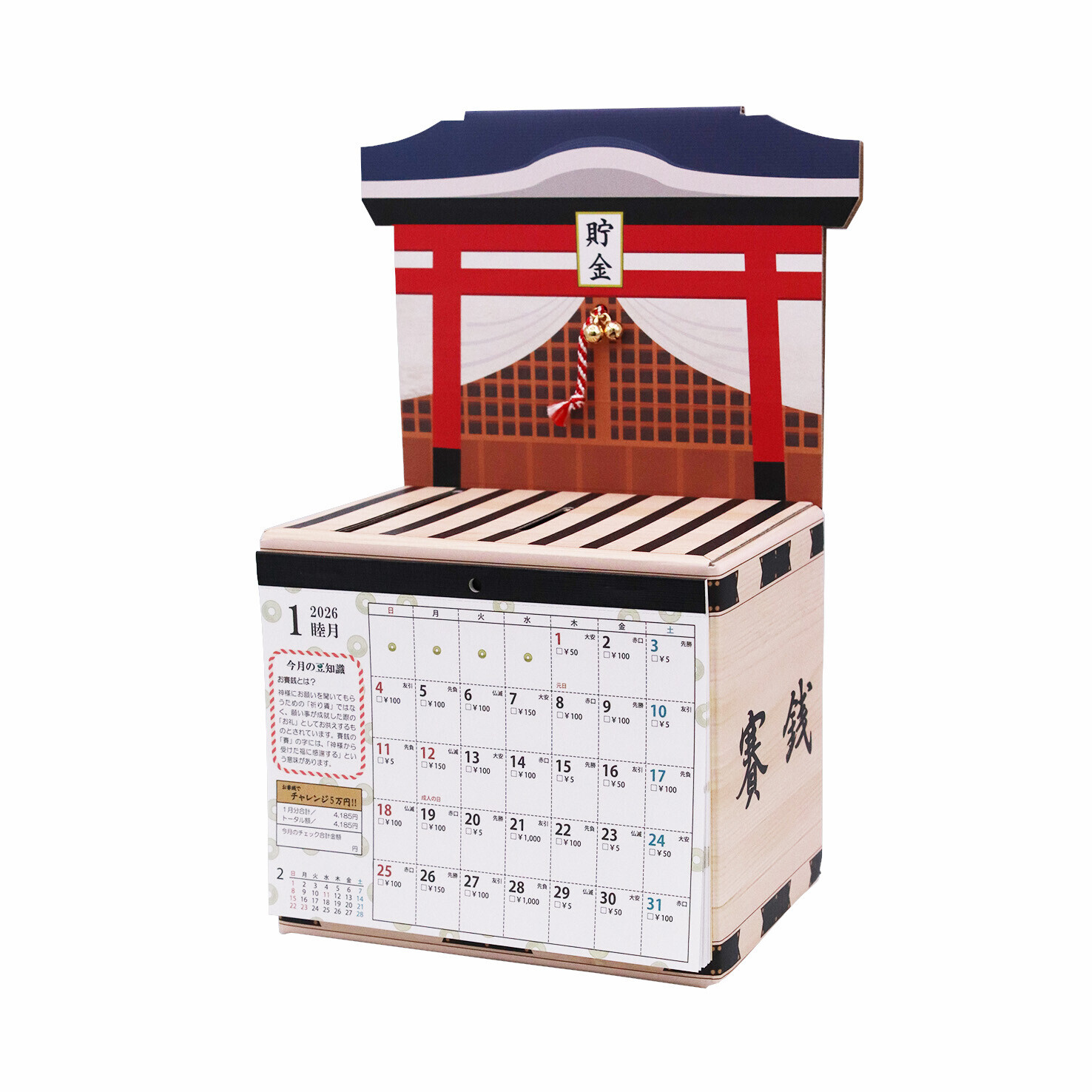 『2026』儲金神社 日曆存錢筒