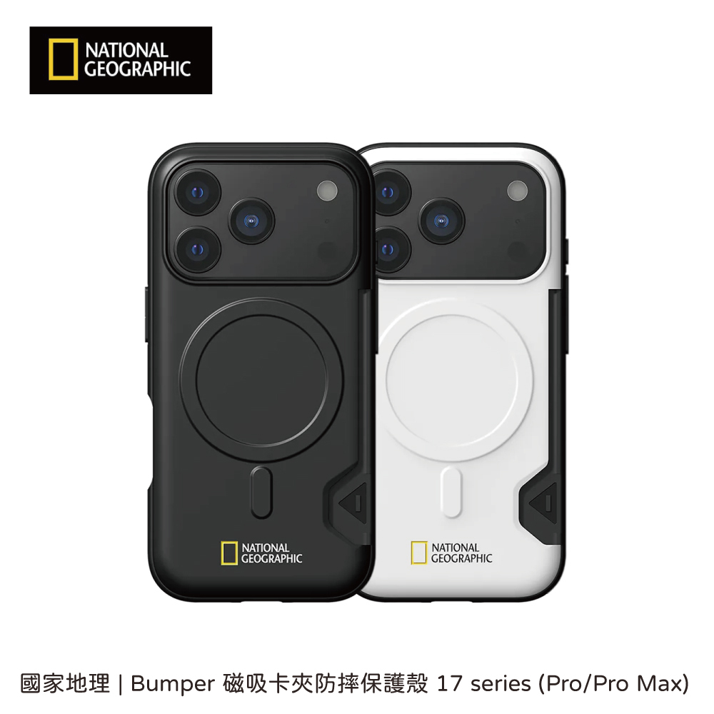 National Geographic｜Bumper 磁吸卡夾防摔保護殼 iPhone 17 Pro/ProMax