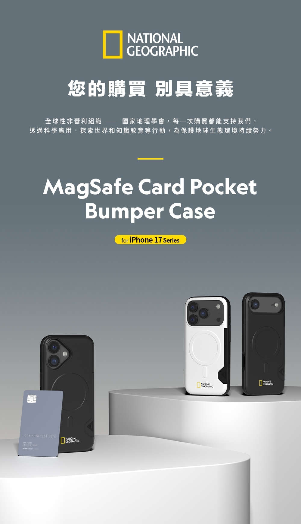National Geographic｜Bumper 磁吸卡夾防摔保護殼 iPhone 17 Pro/ProMax