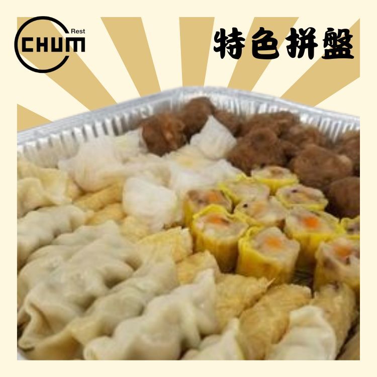 特色蒸選拼盤 共50件(香菇豬肉燒賣、特級蝦餃、鮮竹八爪魚卷、白菜豚肉餃子、山竹牛肉)