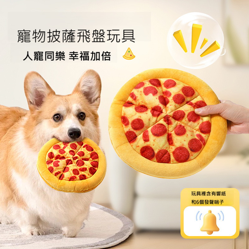 寵物玩具🌟超大PIZZA🌟直徑25公分🌟解壓玩具