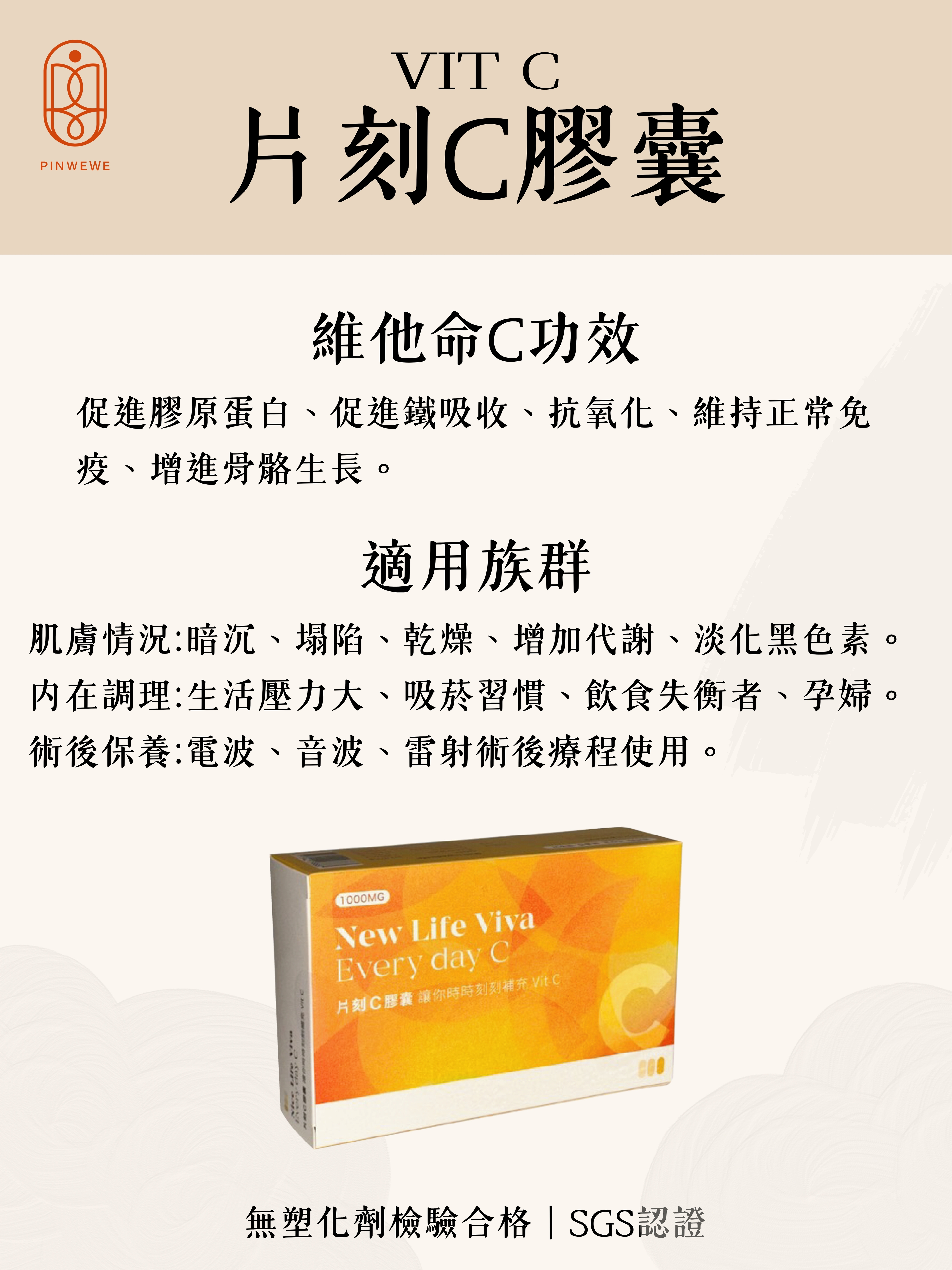 品維維｜日常保健-維他命C