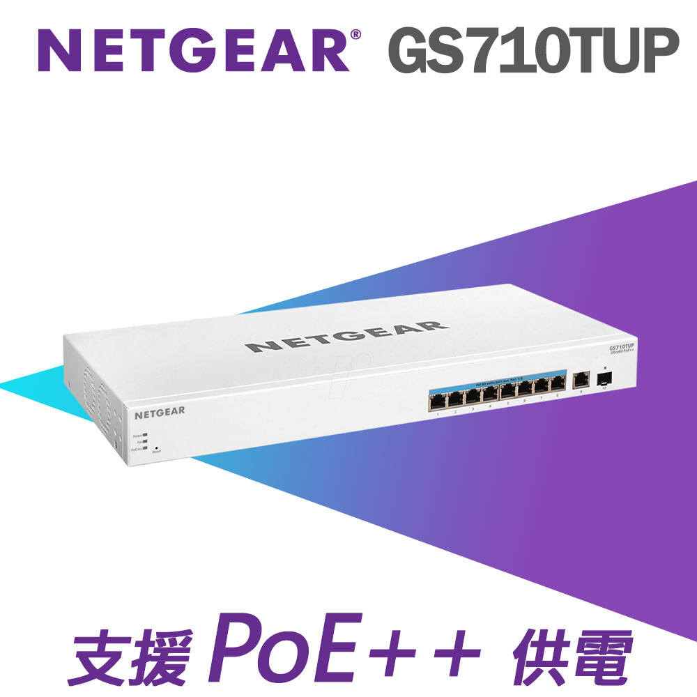 NETGEAR GS710TUP  IoT專用8埠智能網管/雲管理PoE++交換器