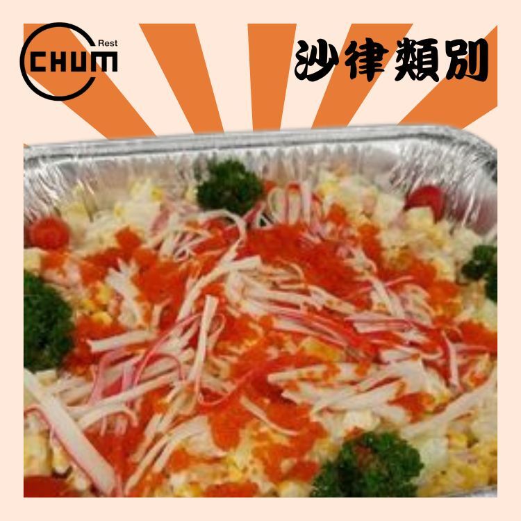 蟹籽蟹柳花沙律