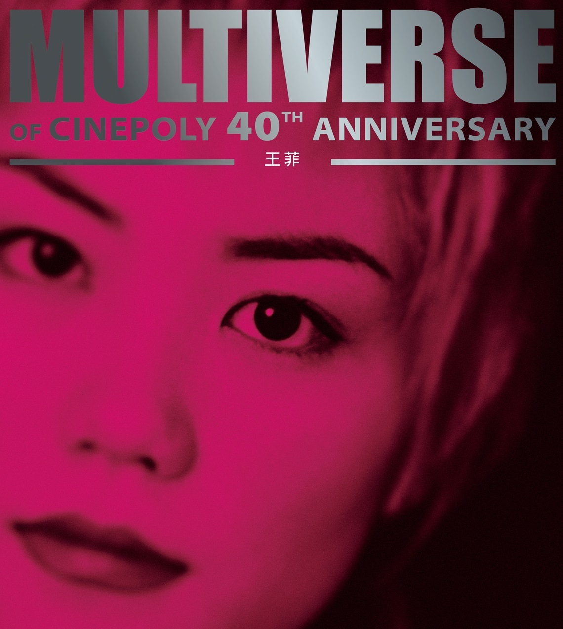王菲 Faye Wong - 王菲 MULTIVERSE 系列 2CD