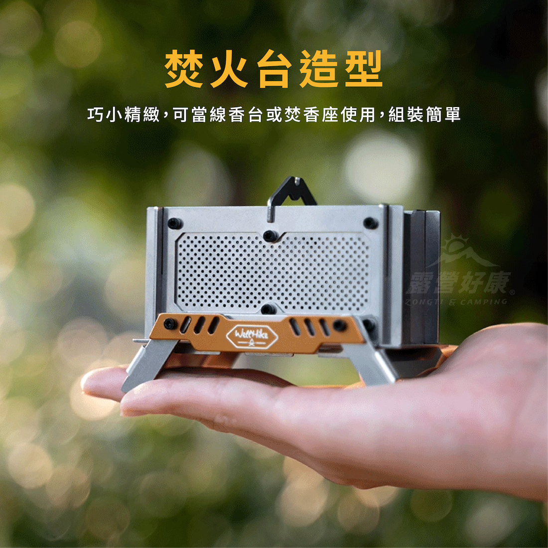 WellHike】不鏽鋼迷你香薰爐｜焚火台造型桌面香薰爐2.0版香薰爐蚊香架