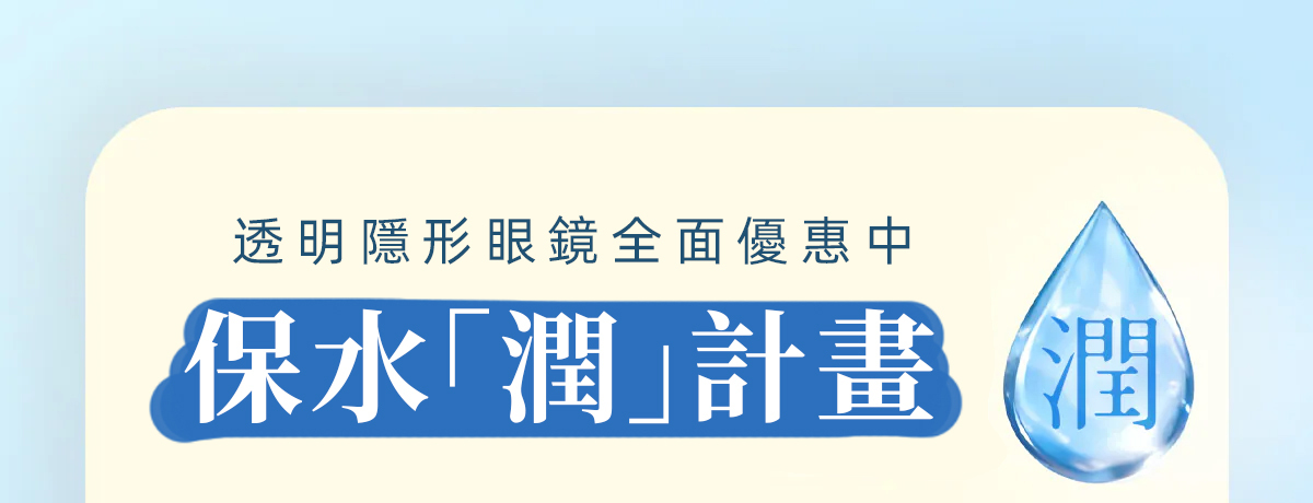潤計畫